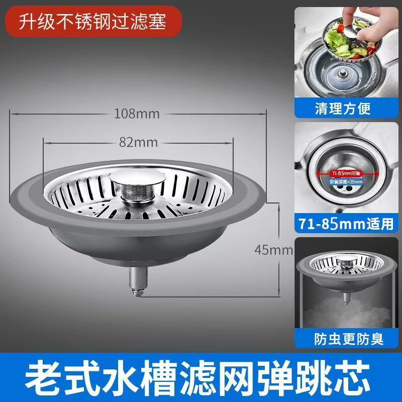 The shallow old-fashioned kitchen sink filter screen with a bouncing core filter, the sink and sink leak-proof plug, and the universal sealing cover Specification drawing