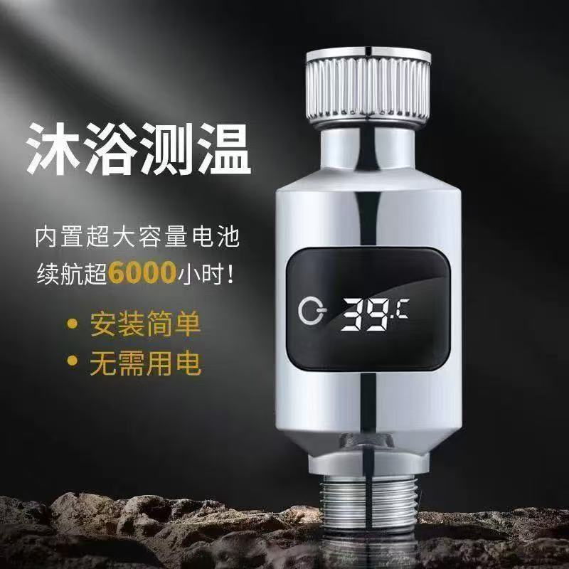 Shower head universal water temperature gauge, baby bath, children's bath temperature controller, household visible LED faucet temperature gauge Specification drawing