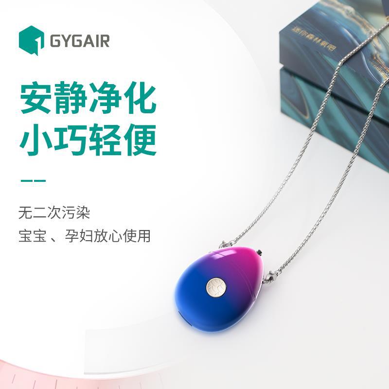 Sterilization air purifier, Vision Forest Mini Air Purifier, negative oxygen ion oxygen bar neck pendant Specification drawing