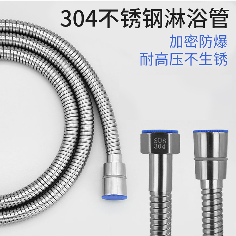Shower hose, shower pipe, universal shower head, rain shower pipe, water pipe, shower and sunshade accessories, stainless steel pipe full figure