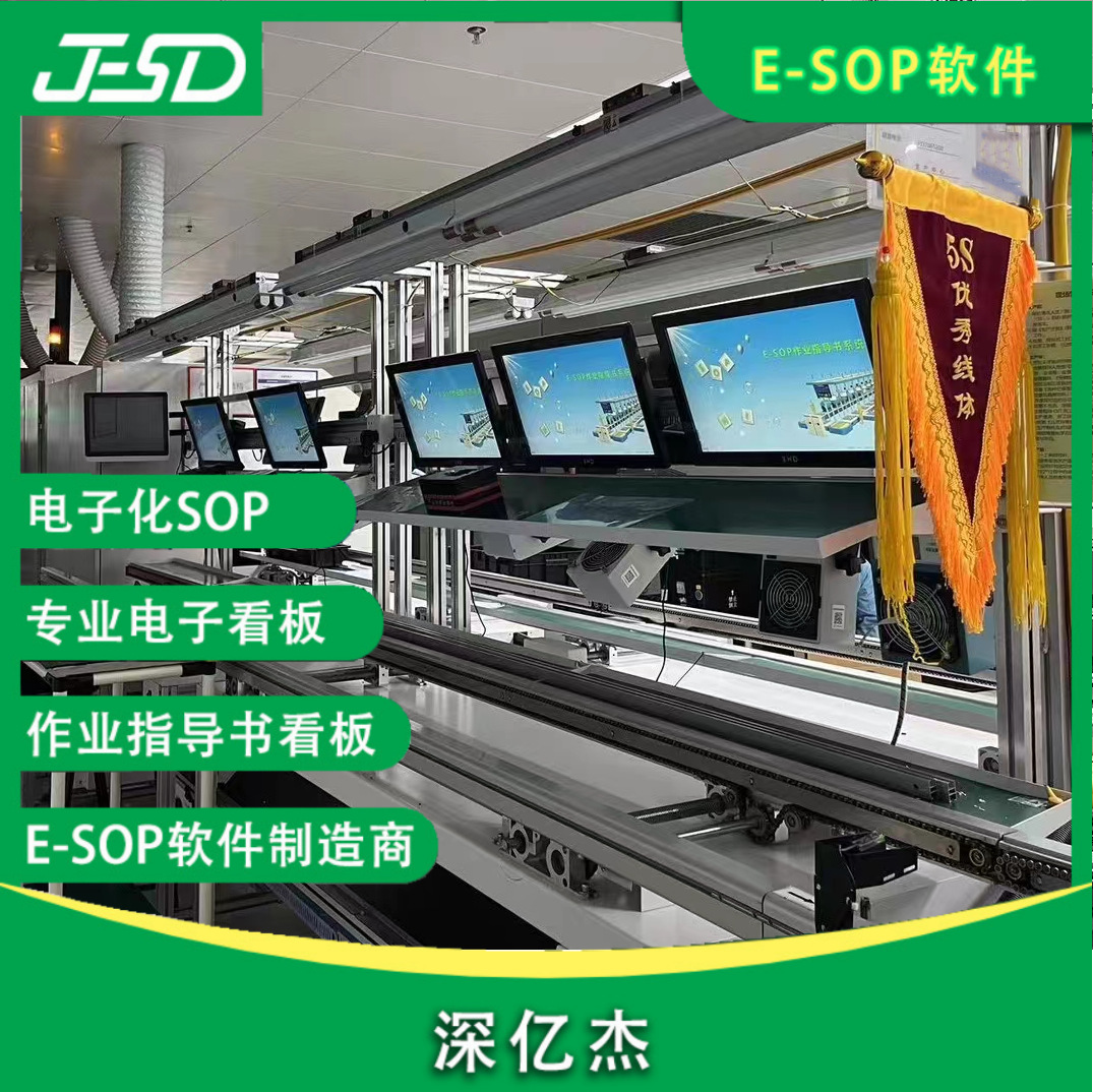 Shenyijie Electronic Kanban System/Work Instruction System/Electronic SOP/sop Electronic Display Software Specification drawing