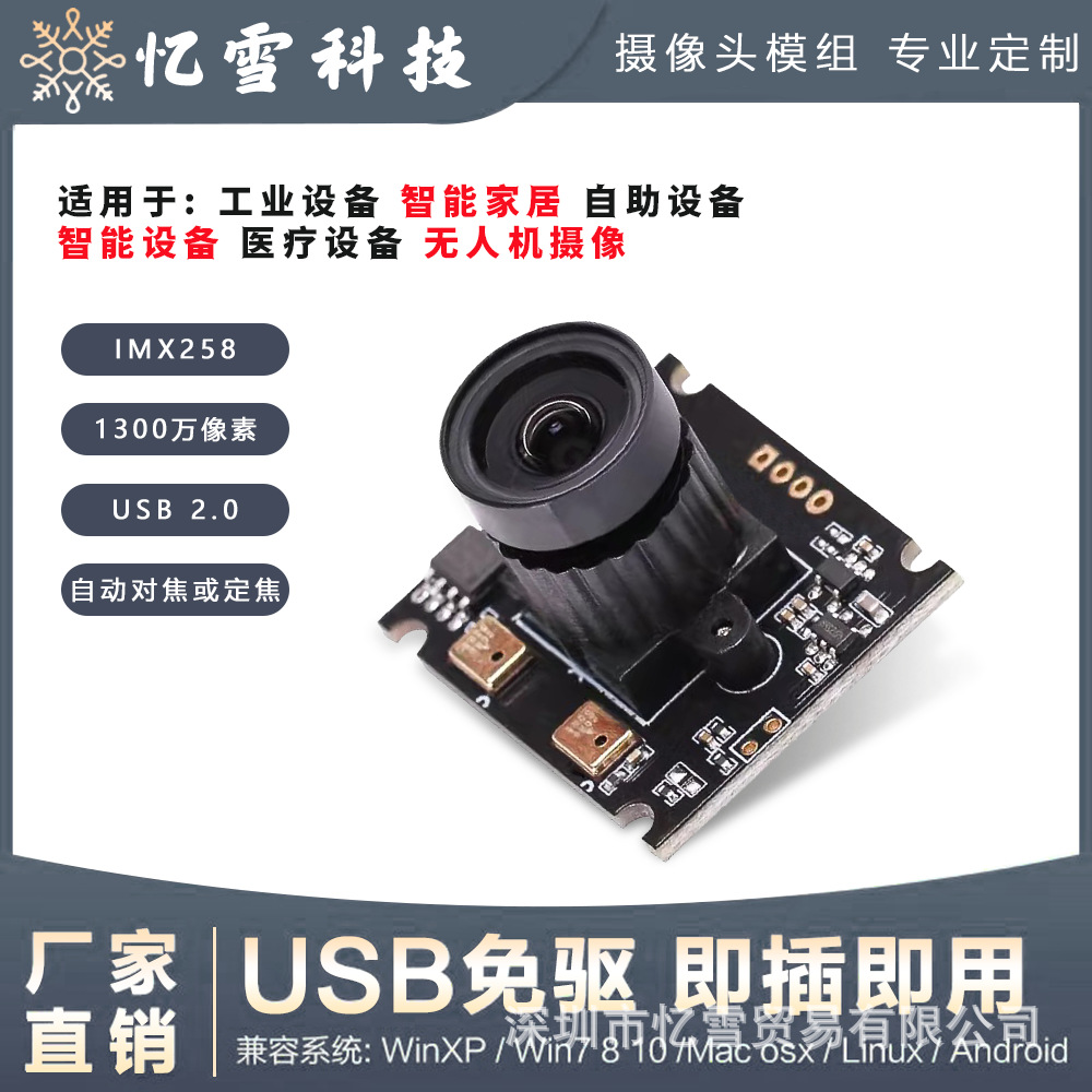 13-megapixel IMX258 distortion-free AF auto-focus HDR with microphone high-definition live streaming usb camera module full figure