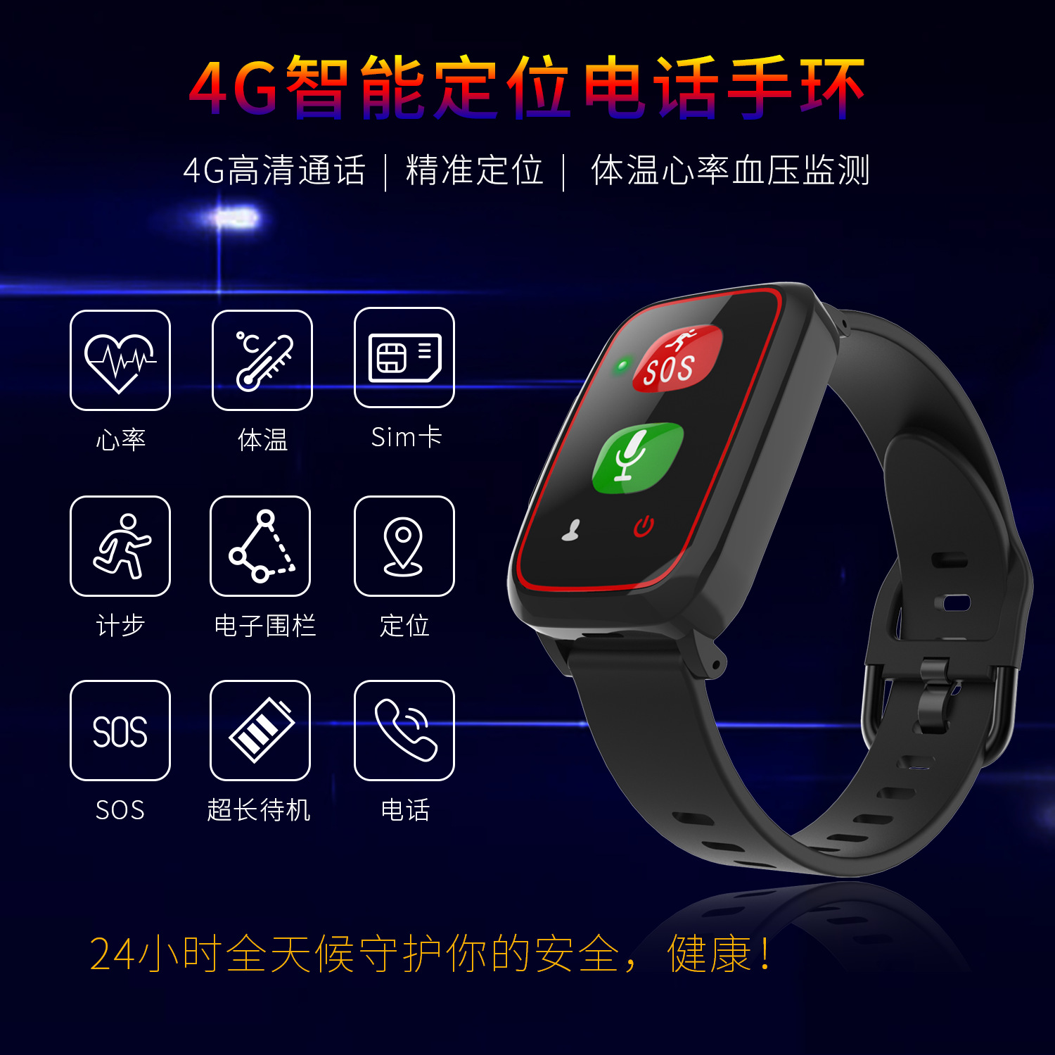 4G elderly GPS positioning wristband, smart anti-fall tracking, anti-getting lost, one-click SOS smartwatch for the elderly Specification drawing