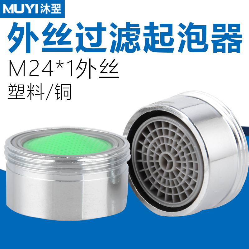 24mm external thread foaming device, plastic filter screen, copper shell, anti-splash spout, foaming kitchen washbasin faucet accessories full figure
