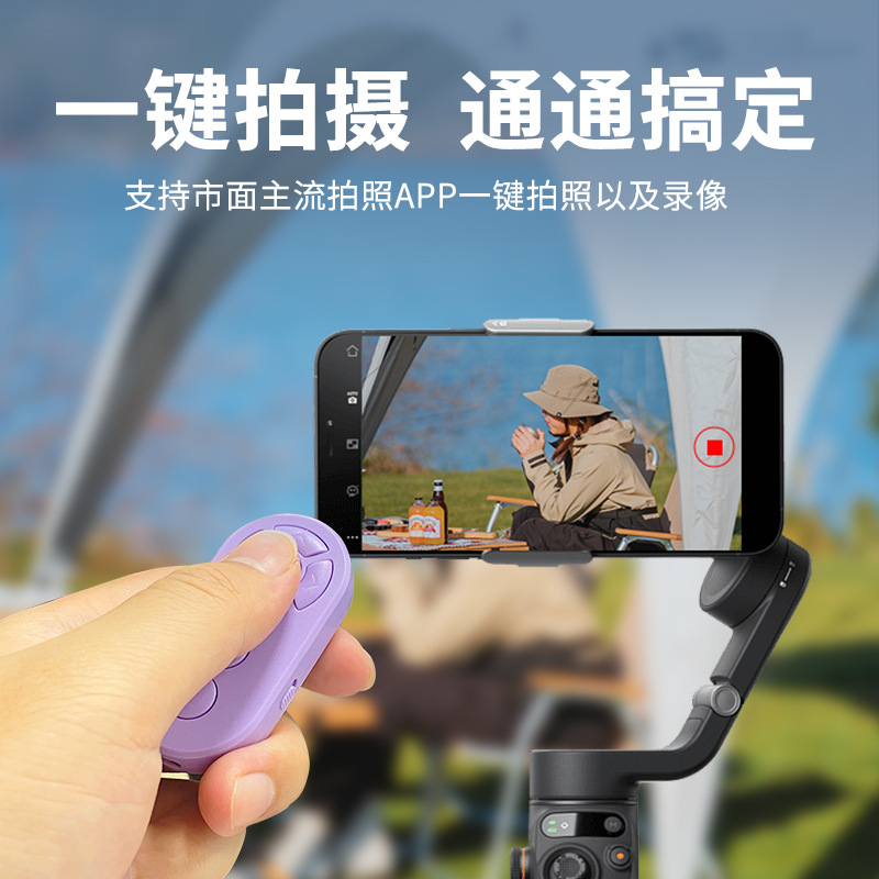 Rechargeable Bluetooth camera remote control, phone stand, selfie stick, universal and versatile tool, Douyin, Kuaishou, video browsing Specification drawing