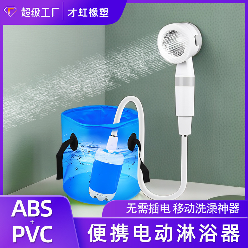 Portable outdoor bathing device, convenient to carry in dormitories and camping, rechargeable water pump full figure