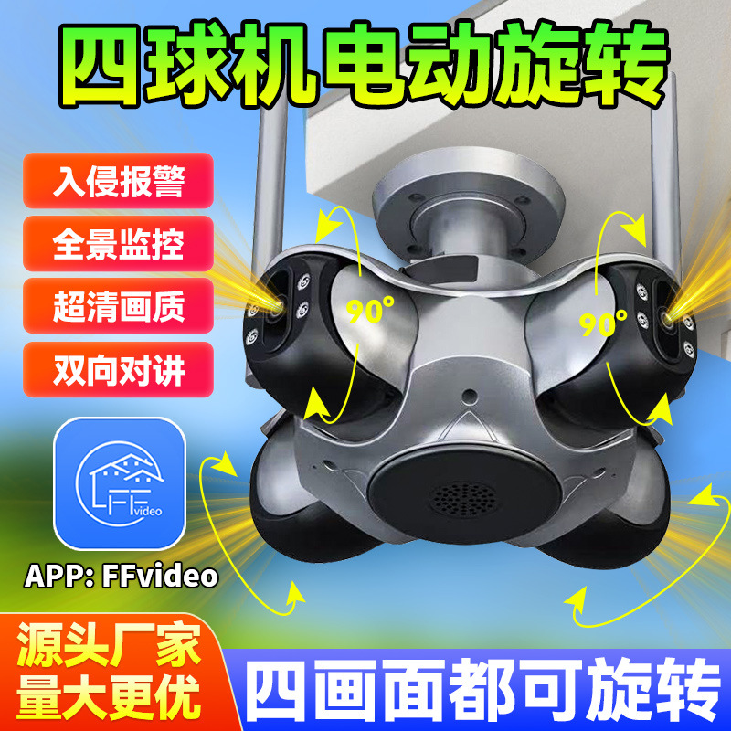 Four-screen, four-pan-tilt panoramic home outdoor high-definition gun ball wireless wifi network camera full figure