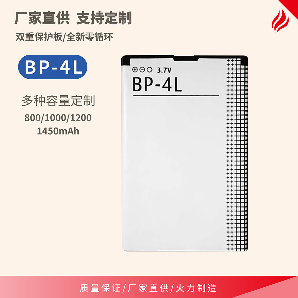 Wholesale of Nokia BP-4L batteries, E63 MP5 video doorbell batteries and measuring instrument batteries