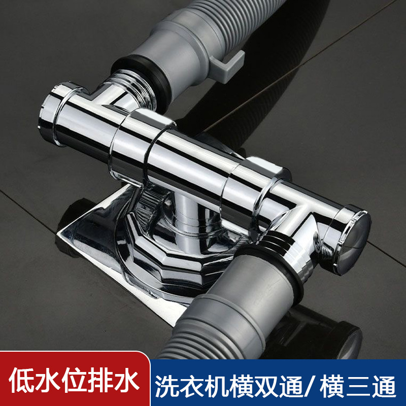 Low water level floor drain three-way water distributor floor drain joint port adapter washing machine drainage pipe three-way joint full figure