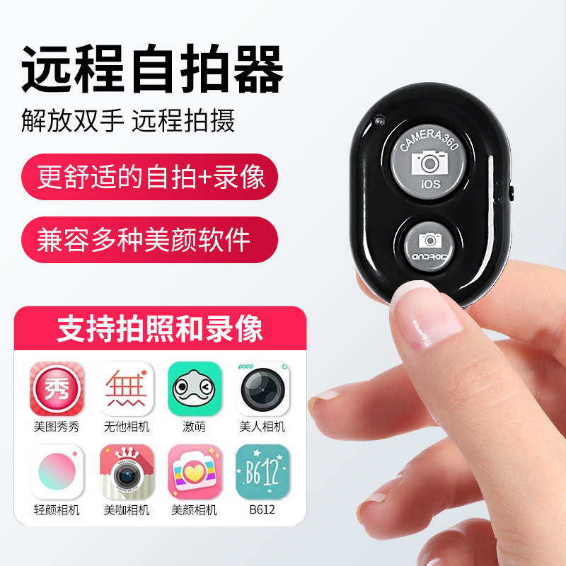 Mobile phone Bluetooth control, wireless remote control for taking photos, universal, light and beautiful pictures, video, charging, dual-button Bluetooth self-timer Application Scenario