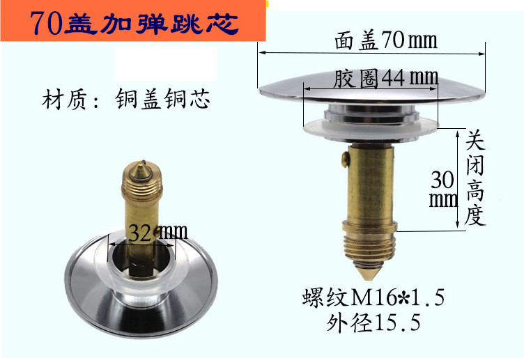 Copper bouncy drain cover, washbasin drain cover, bathtub cover, shower room bouncy plug, bouncy core accessories Item Picture