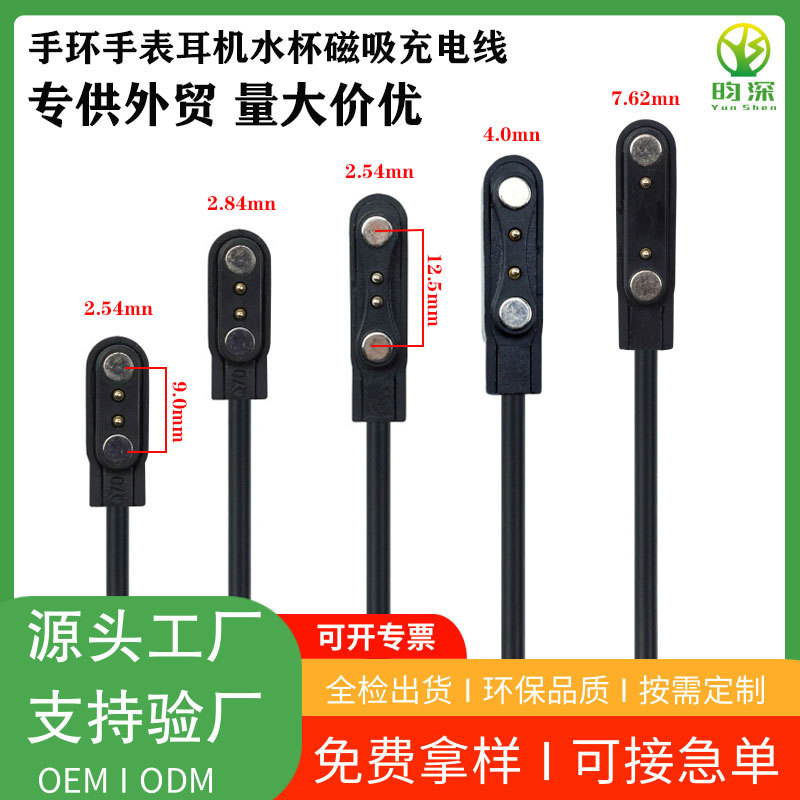 Universal children's smartwatch charging cable, smart bracelet, watch juicer, 4-contact 2-pin magnetic data cable full figure