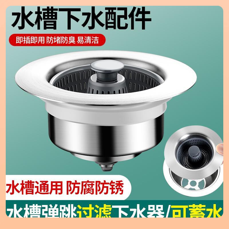 The new type of kitchen sink bouncing core, household anti-clogging press filter, basket, dishwashing sink, drain, and drainage wonder details Picture
