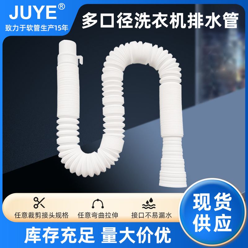 New material outlet pipe, agitator washing machine, universal drain pipe, vegetable basin, sink, extended downspout, telescopic downspout full figure