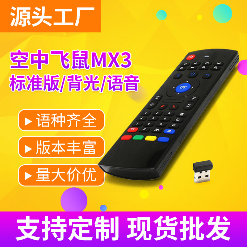 Air Mouse MX3 remote control, wireless mouse and keyboard, infrared smart TV, set-top box, voice backlight