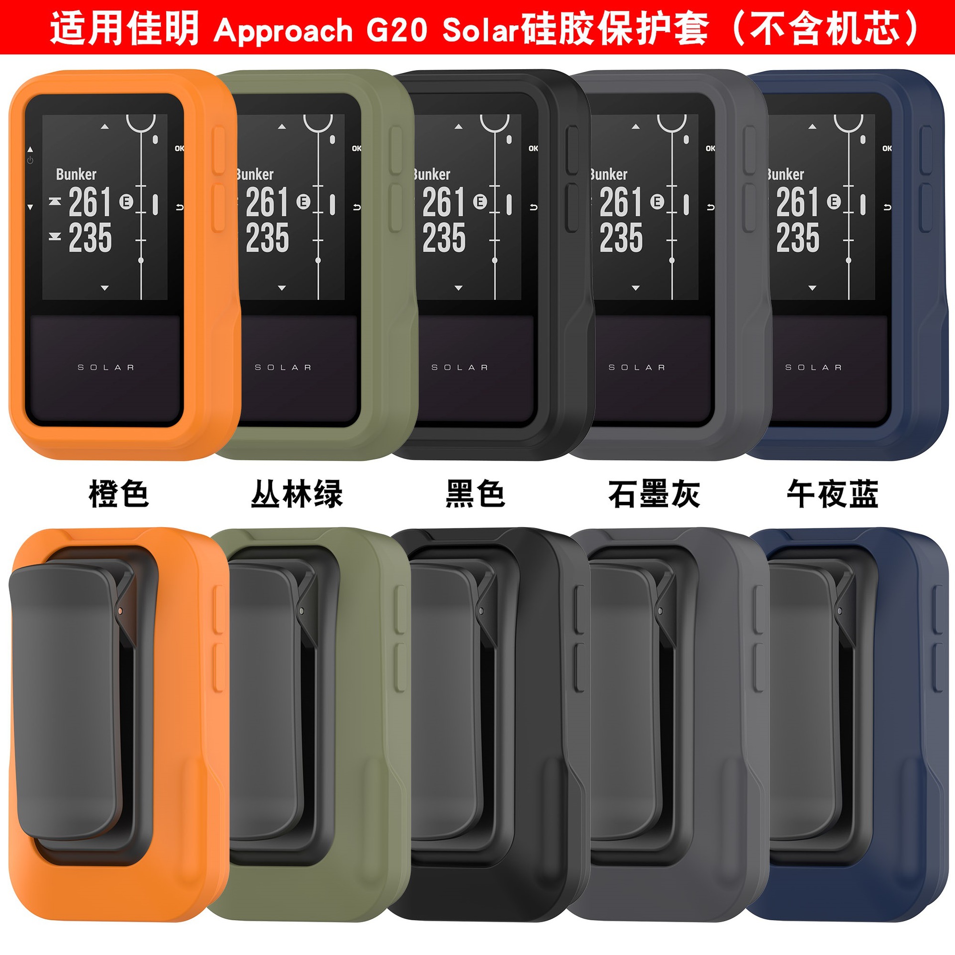 Applicable to Garmin Approach G20 Solar silicone protective case solar GPS handheld G20 protective case full figure