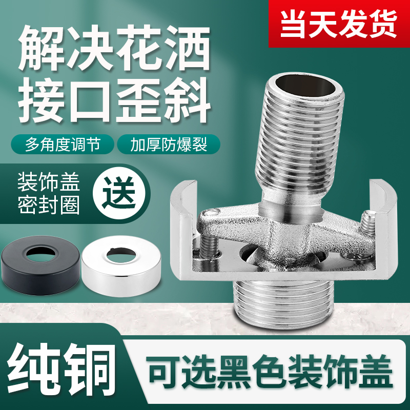 Universal curved joint, shower head faucet, reducer, bent foot, eccentric extended curved foot, screw conversion accessory, crank foot full figure