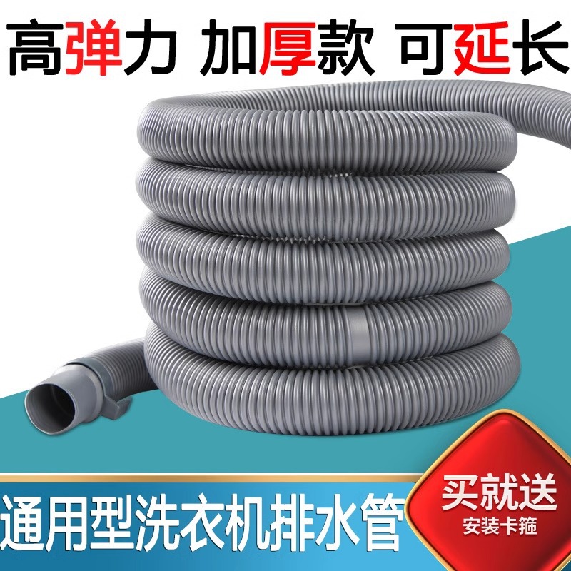 The drainage pipe of the universal fully automatic washing machine is extended, the water outlet hose is extended, the agitator is discharged, and the anti-odor drum pipe is used details Picture