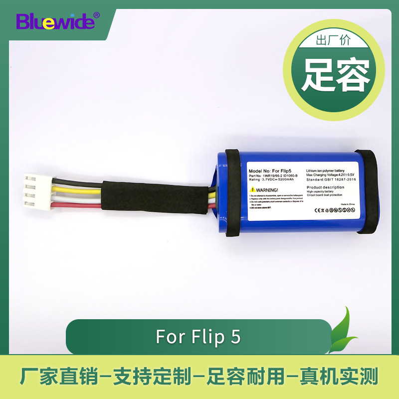 Applicable to jbl Flip 5 audio battery Kaleidoscope 5 battery 1INR19/66-2 ID1060-B factory store full figure