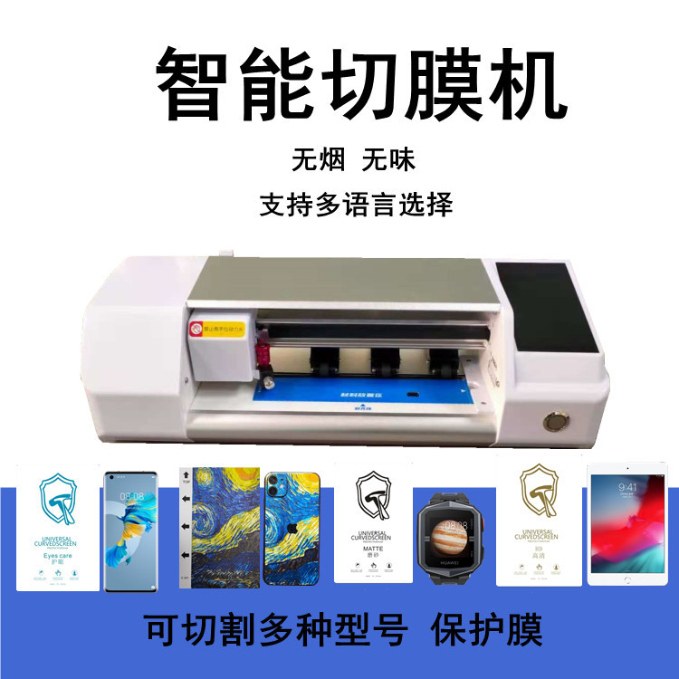 Intelligent wifi touch screen film cutting machine, TPU water condensation film, mobile phone and tablet film cutting machine, automatic cutting machine full figure