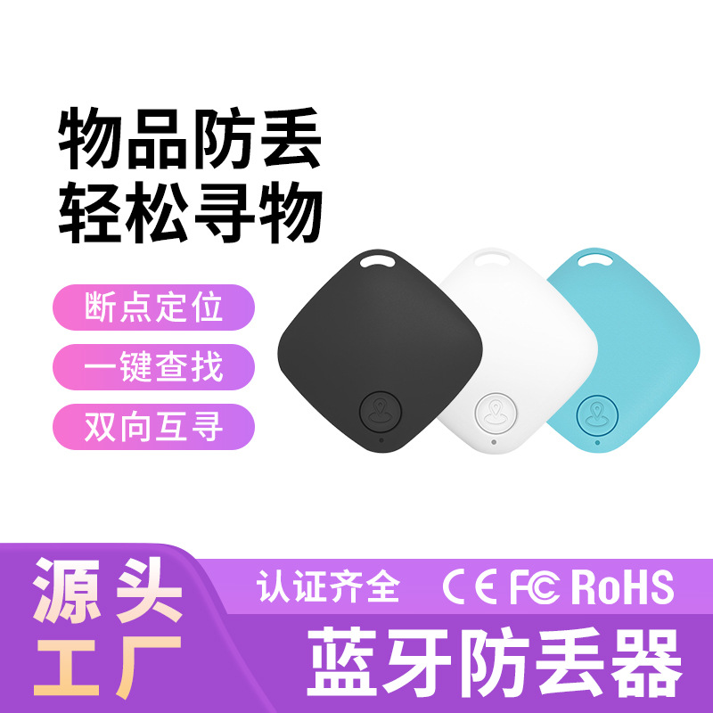 Wholesale of cross-border diamond-shaped Bluetooth anti-loss device, intelligent anti-wandering alarm, two-way positioning pet key 5.0 full figure