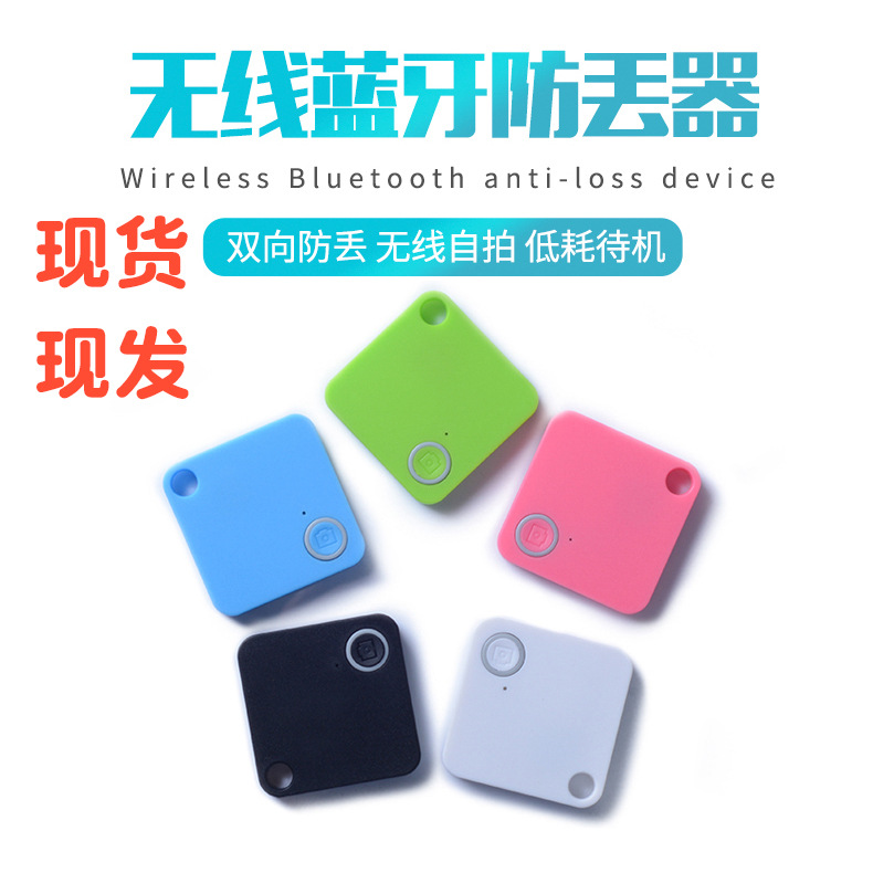 The manufacturer supplies square lost and found selfie devices, mobile phone Bluetooth positioning, two-way alarm tracking, and Bluetooth anti-loss devices full figure
