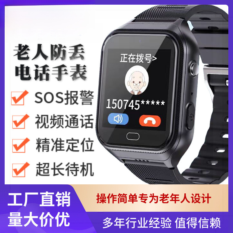 Smartwatch 5G remote positioning GPS tracking device to prevent the elderly from getting lost, SOS2025, a bestseller in Huaqiangbei full figure