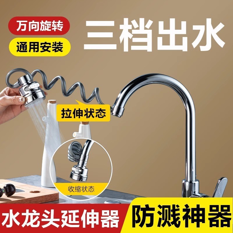 Faucet extender, rotatable kitchen faucet nozzle foaming device, extended splash guard, universal joint nozzle full figure