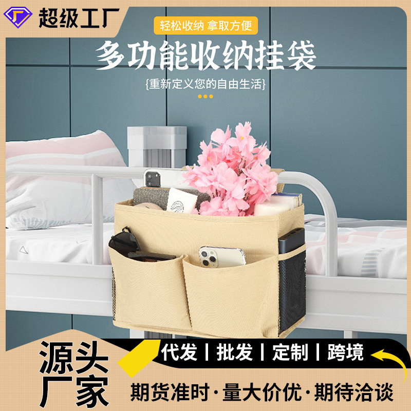 Bedside storage bags, upper bunk storage in dormitories, mobile phone hanging bags on college students' beds, fabric hanging baskets beside dormitories full figure