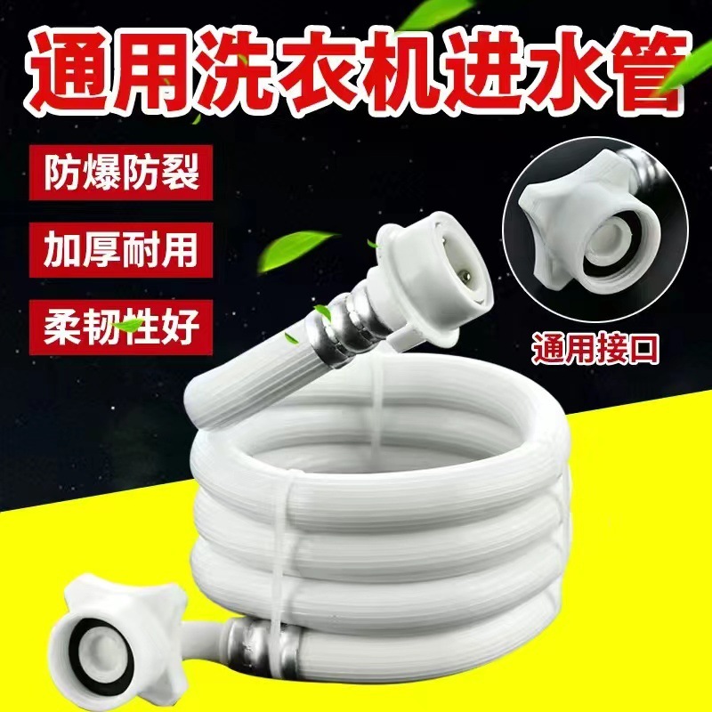 Fully automatic universal washing machine accessories: explosion-proof and pressure-resistant water inlet pipe, laundry lower connection water pipe and extension pipe details Picture