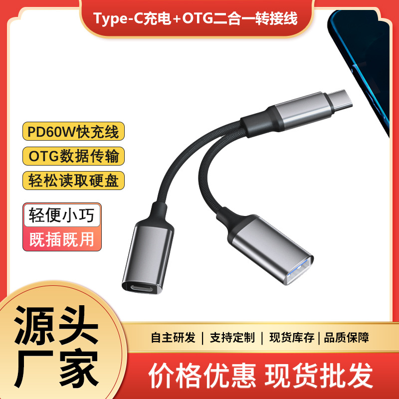 Applicable type-c 2-in-1 adapter OTG multi-functional USB flash drive mouse card reader ipadpro adapter cable 60W full figure