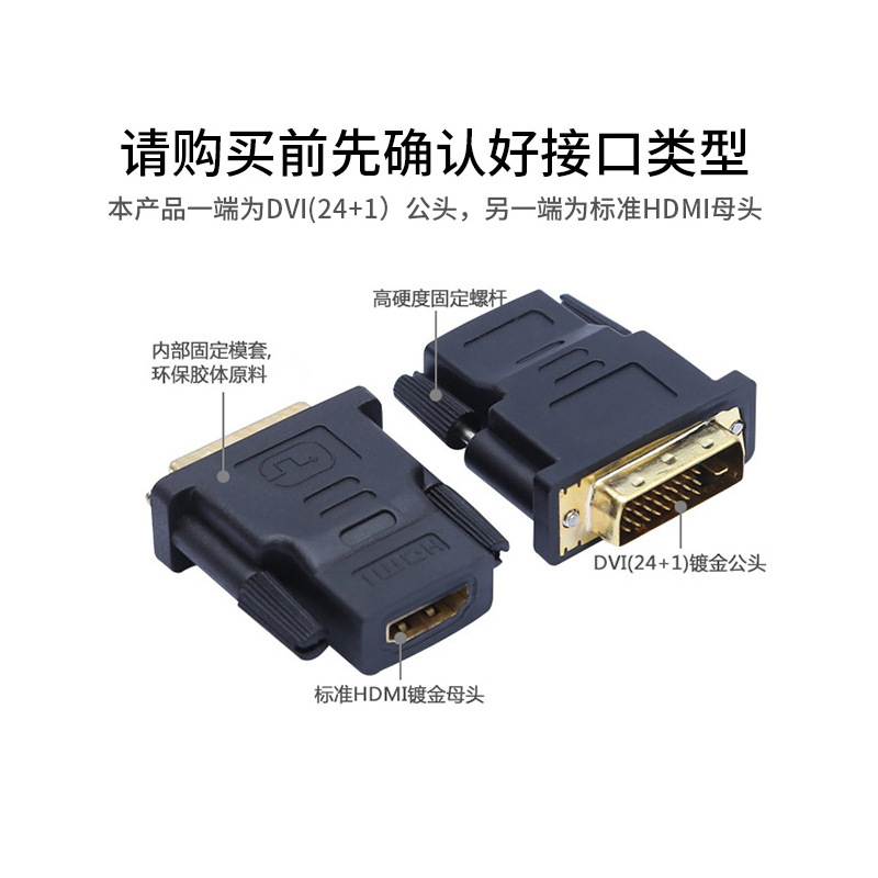 DVI male to HDMI female adapter for computer dvi male 24+1 to hdmi female high-definition adapter Specification drawing