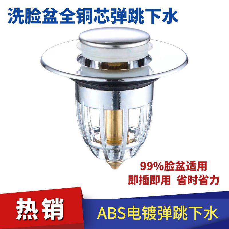 Bouncing drain, washbasin leak-proof plug, insect-proof and odor-proof, washbasin filter plug, washbasin leak-proof bouncing plug full figure