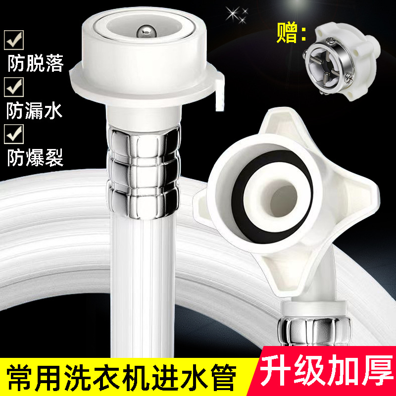 General-purpose fully automatic washing machine explosion-proof water inlet hose, extended water supply, thickened water injection pipe for the water inlet manager full figure