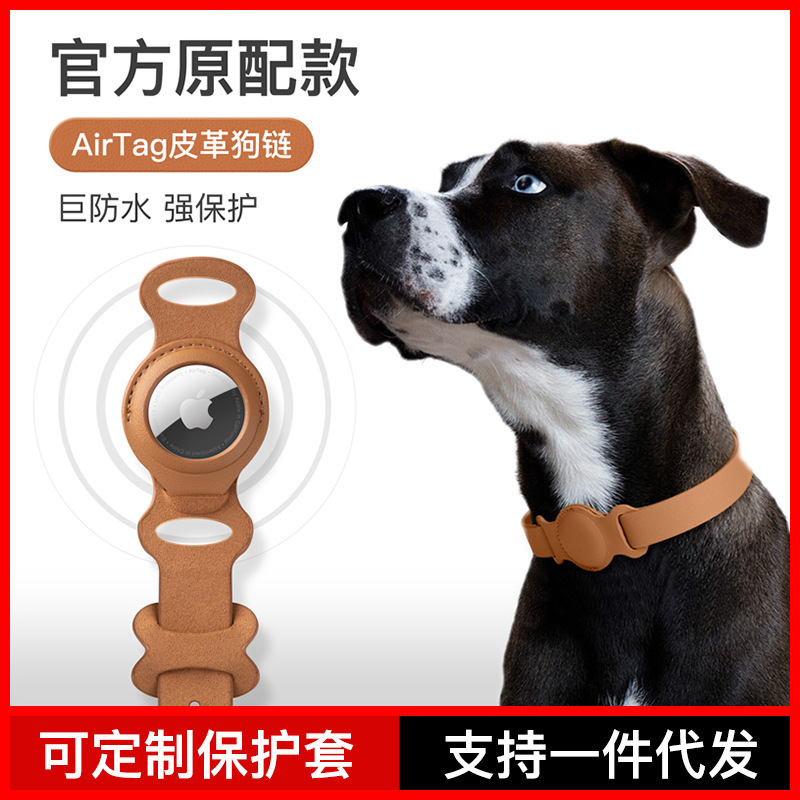 The new Airtag case is suitable for Apple airtags anti-loss devices, cat and dog pet collars, chains and leather cases full figure