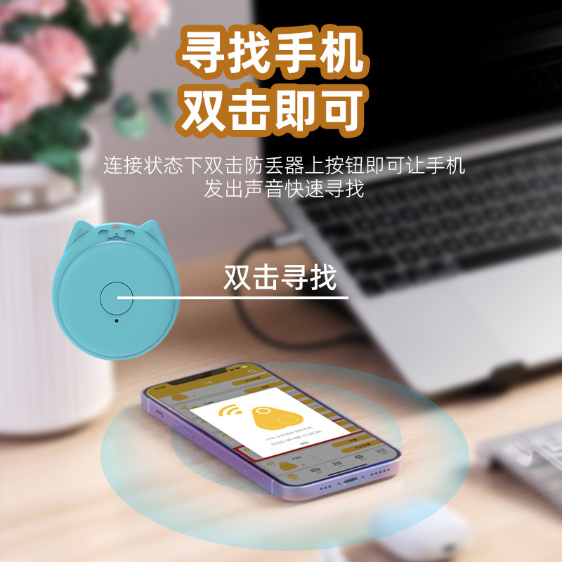 Mobile phone finder, key chain positioning device, Bluetooth anti-loss device, intelligent call device, two-way alarm, pet finder Application Scenario