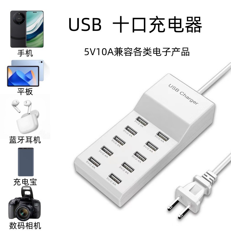 Cross-border best-selling multi-port USB charger, 10-port USB fast charging, 5V universal mobile phone charger full figure
