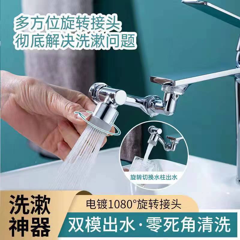 1080-degree mechanical arm bubble maker, universal extension, anti-splash water washbasin, faucet full figure