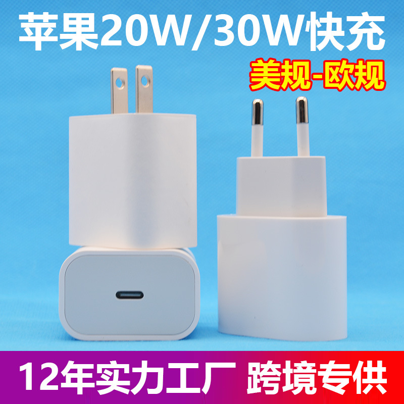 The pd20w European standard charger is suitable for Apple charging heads and iphone fast charging heads. The PD30W American standard charger full figure