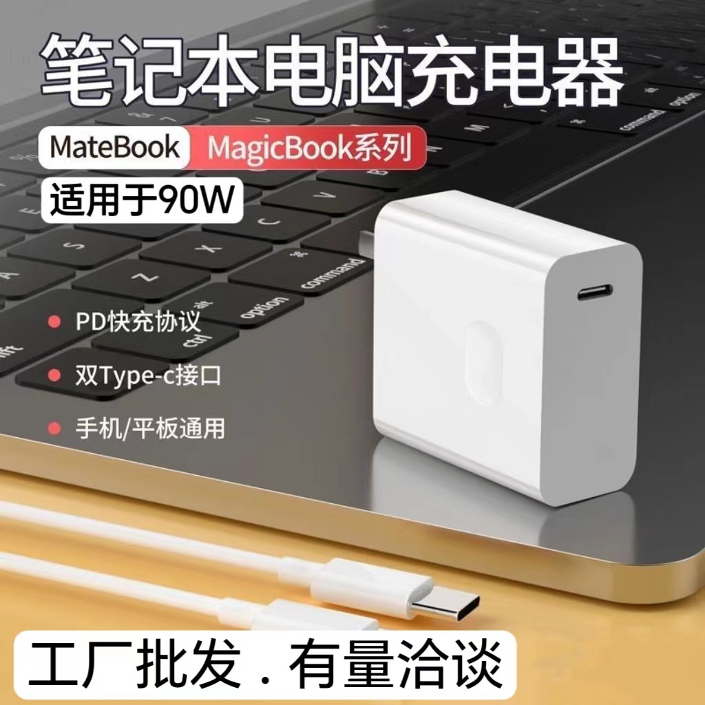 Huawei Matebook notebook 90w charger cable, mobile phone Type-C cable, PD fast charging, tablet charger full figure