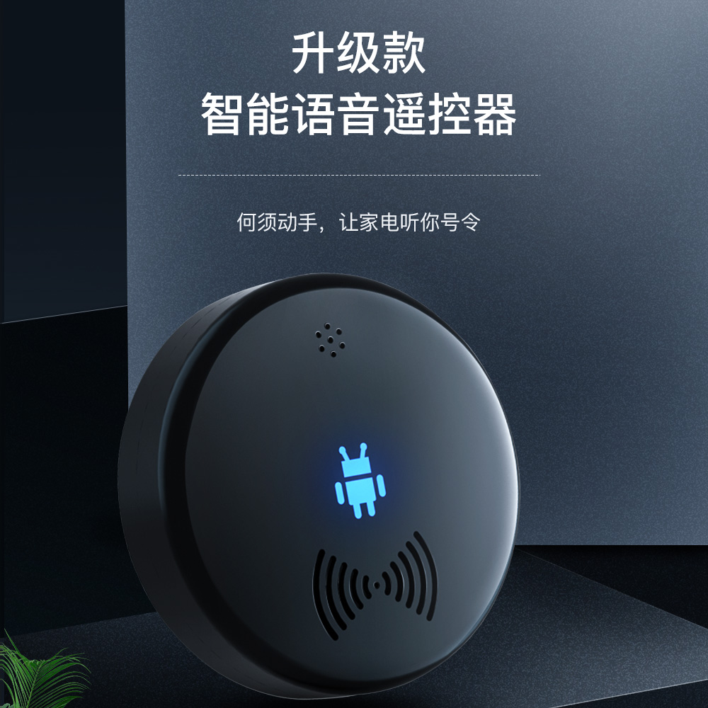 Xiaomei voice remote control, universal air conditioner, TV, projector, set-top box, light, fan, blind infrared remote control details Picture