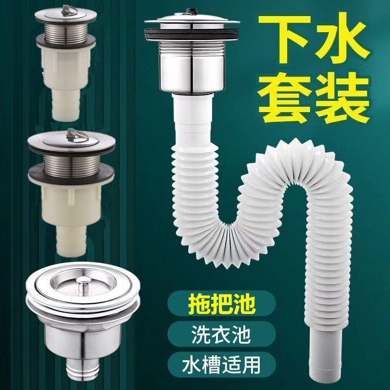 32/40/50 mop sink drain accessories Drain pipe, laundry basin sink drain head, mop basin drain head full figure