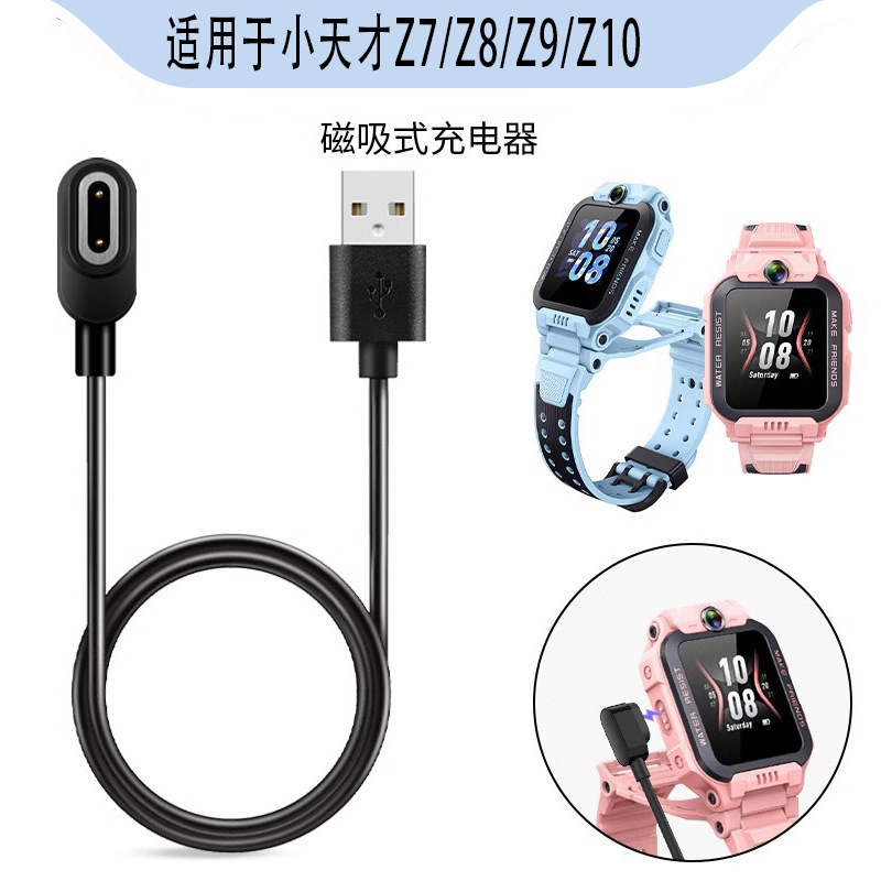 This magnetic charging cable is suitable for the Xiaotiancai children's smartwatches Z8/Z7A/Z6S/Z6 / Z10/Z9 details Picture