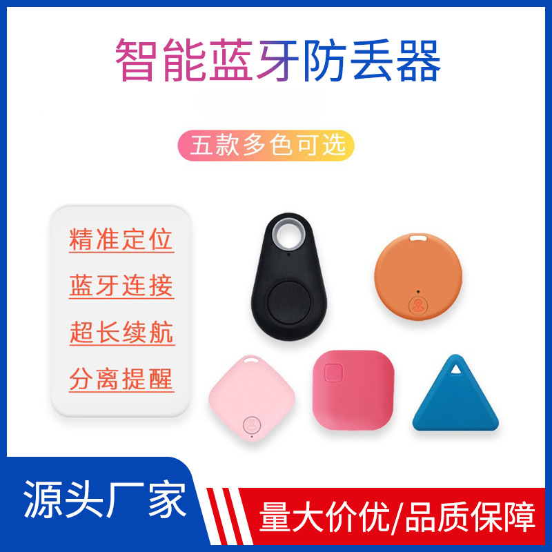Bluetooth anti-loss device, water drop intelligent two-way positioning, keychain, pet lost and found positioning, mobile phone Bluetooth anti-loss device full figure