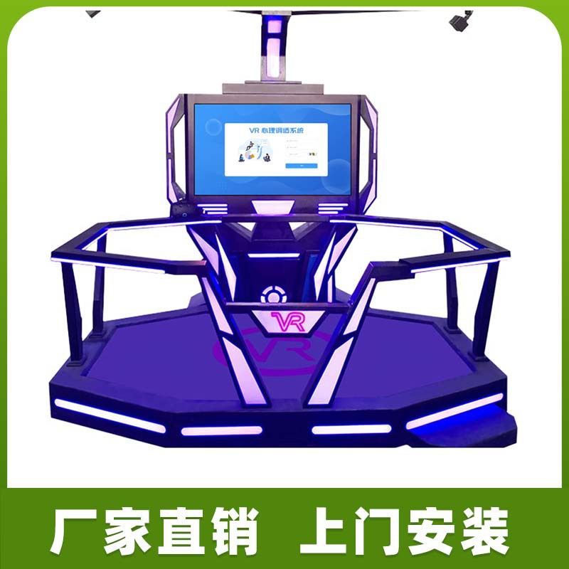 Huaxin Xinjian Mental Health VR Virtual Reality Feedback Training Stress Relief Immersive Game Platform Psychological Equipment full figure
