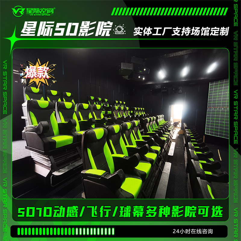 4D dynamic cinema seats, 5D and 7D cinema equipment, naked-eye spherical screen flight cinema equipment, scenic area cultural tourism projects full figure