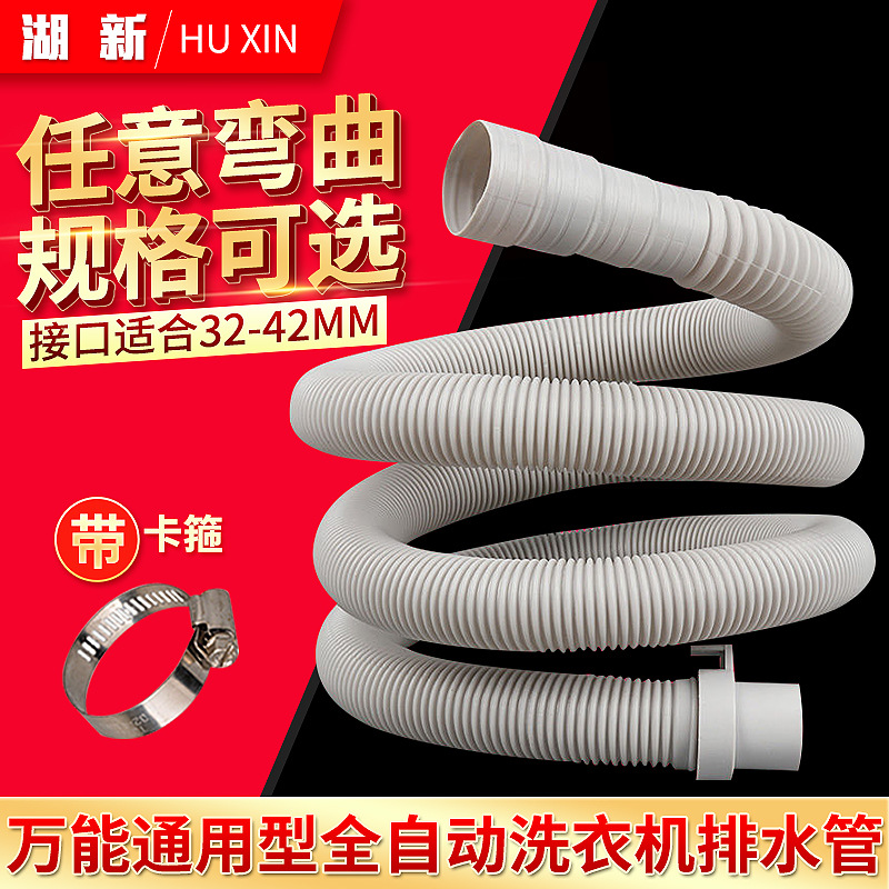 【 Huxin 】 The drain extension hose of the universal fully automatic washing machine is connected to the sewer washing machine full figure