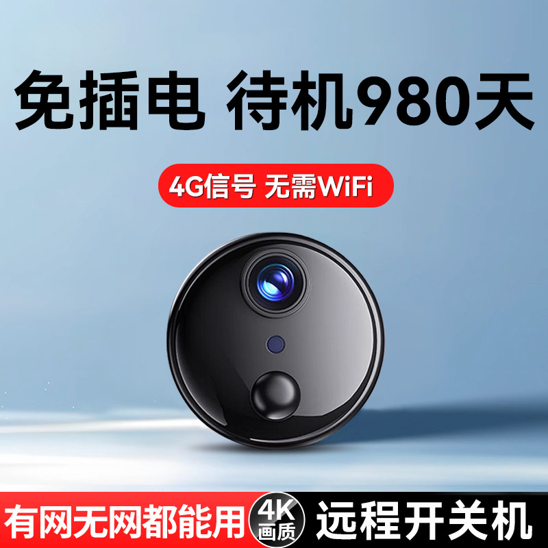 The camera is unplugged, allowing for remote monitoring via home mobile phone without the need for wifi. It features indoor high-definition night vision and smart cat eye wireless monitoring full figure