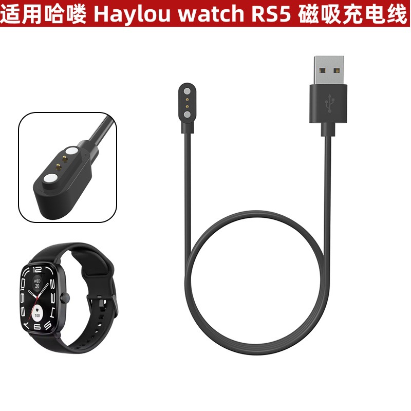 Compatible with Haylou watch RS5 magnetic charging cable Hello Solar 5 smartwatch charger full figure