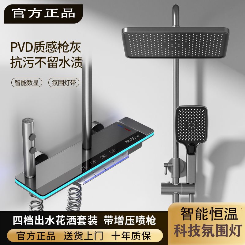 New piano water spray gun gray shower head set, light digital display, bathroom hot and cold shower, pressurized shower full figure